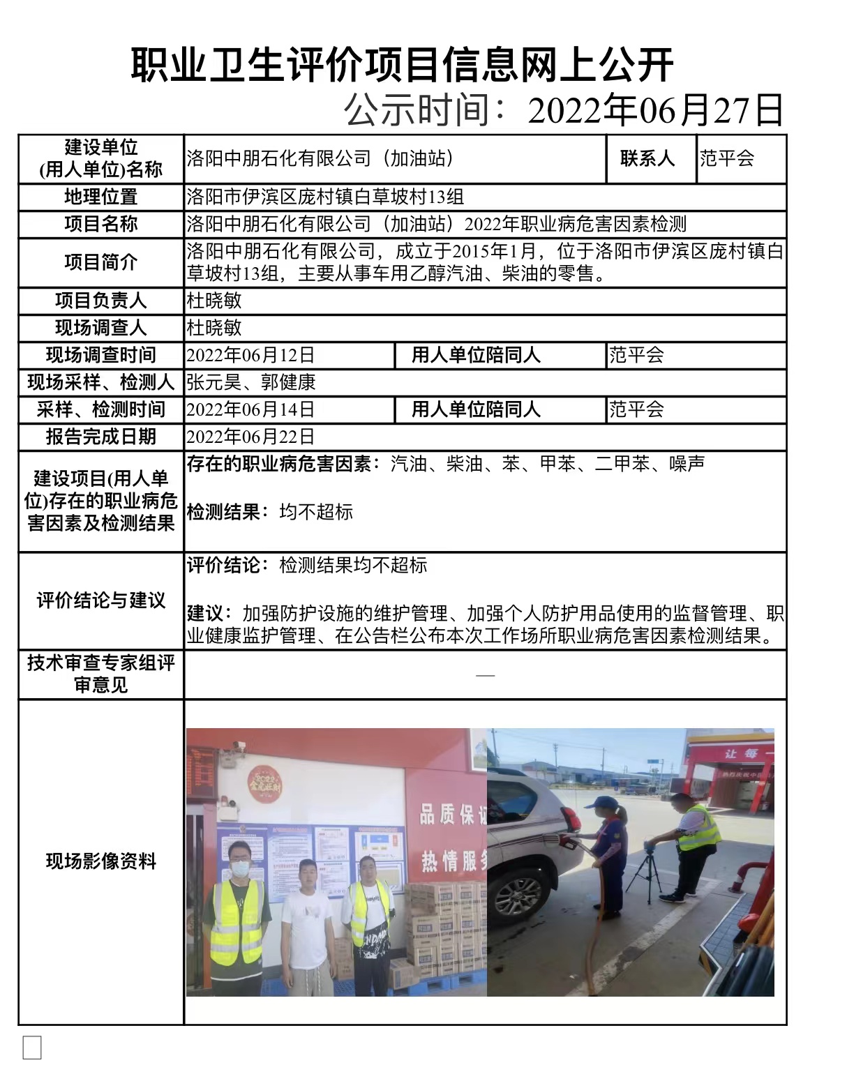 洛阳中朋石化有限公司（加油站）