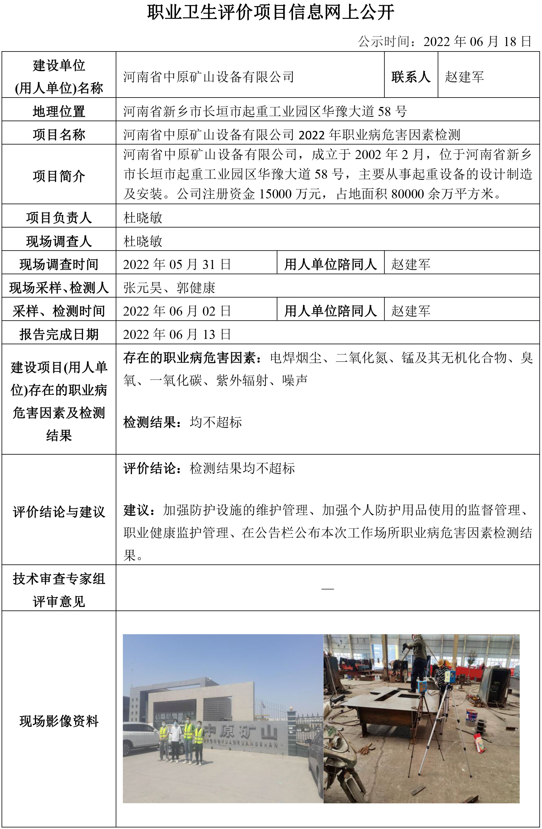 中原矿山设备项目网上公开及申报.jpg