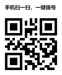 手机扫一扫一键拨号