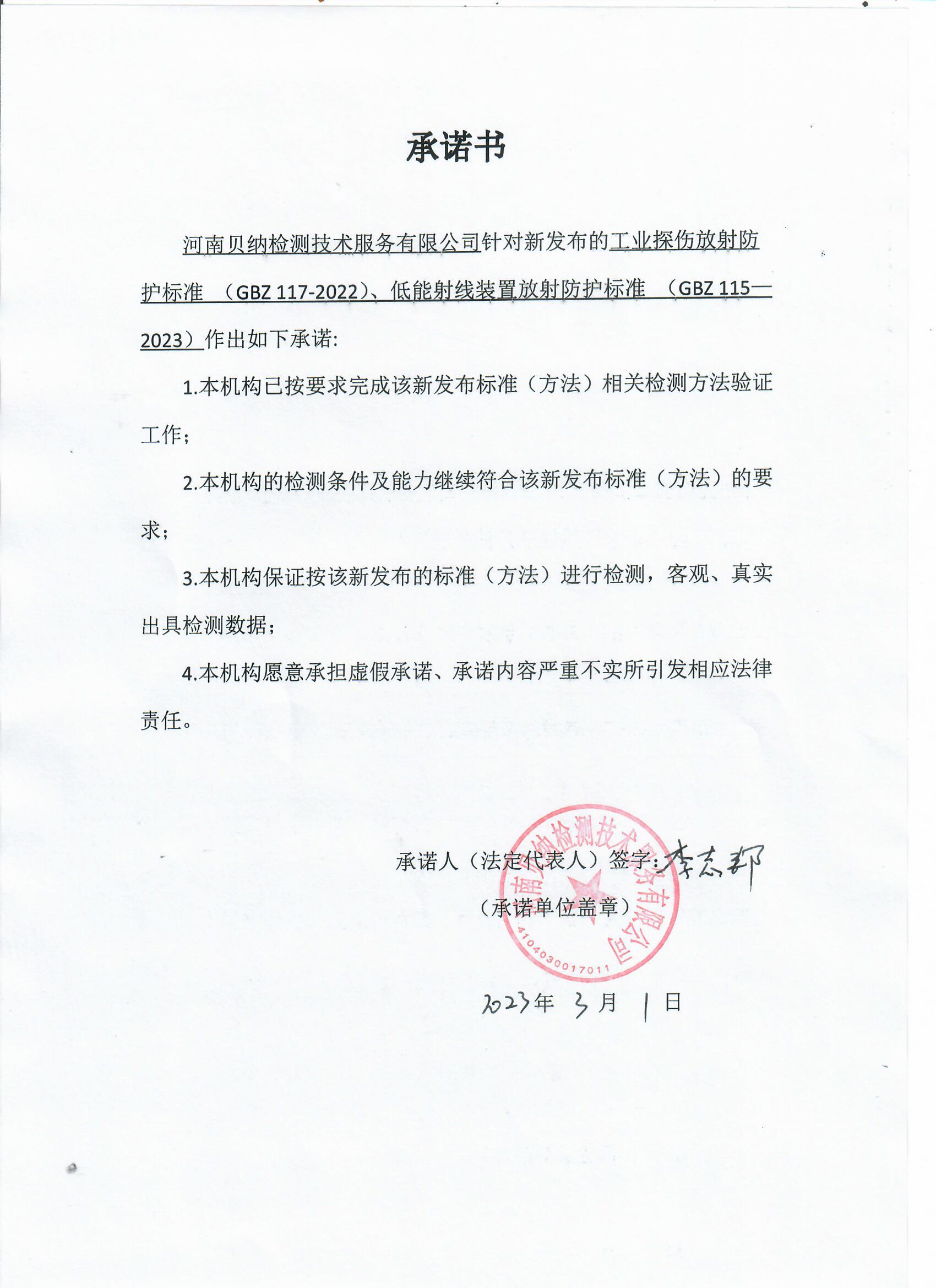 承诺书.jpg