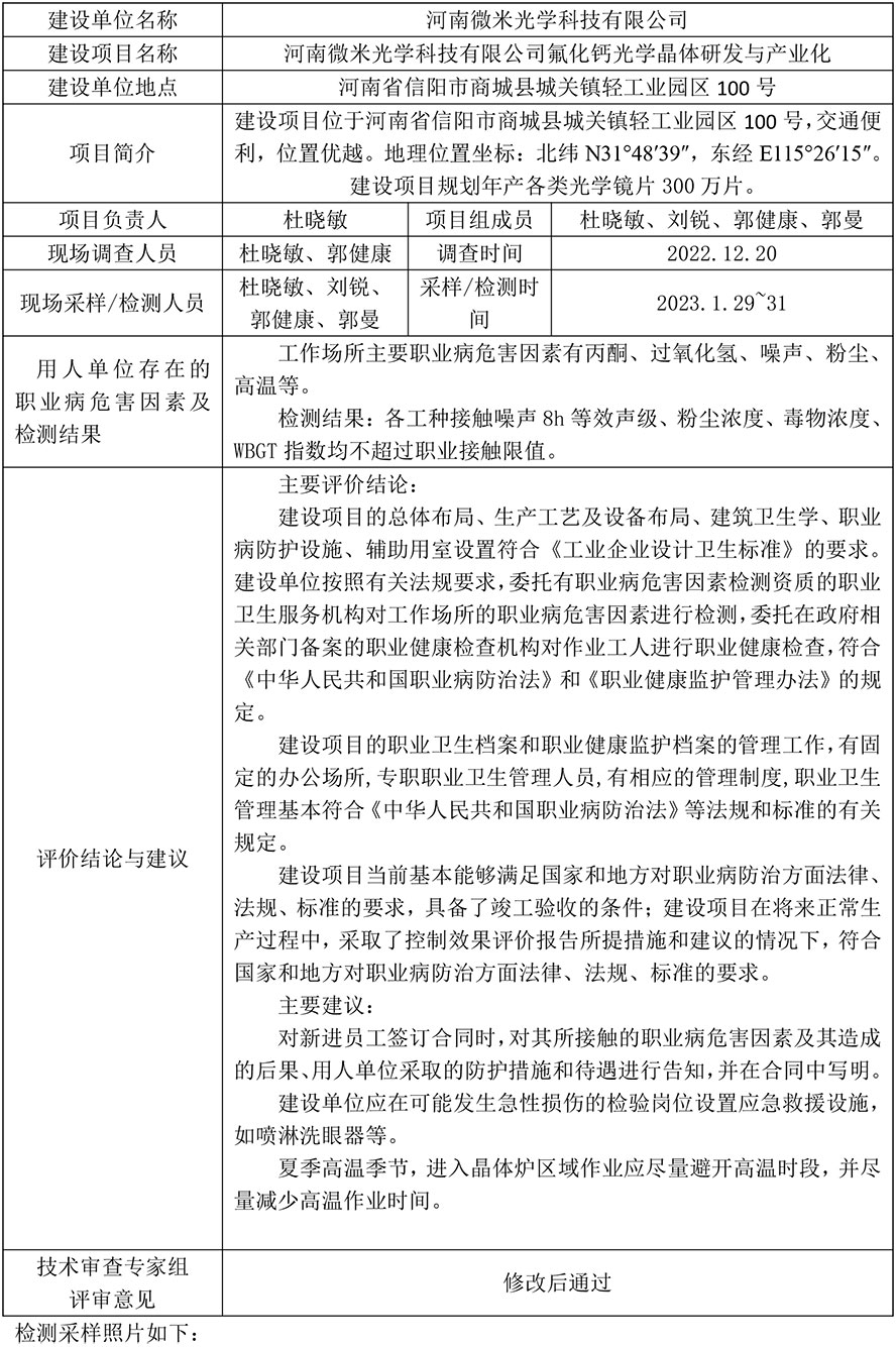 河南微米光学科技有限公司控制效果评价报告信息公示-1.jpg