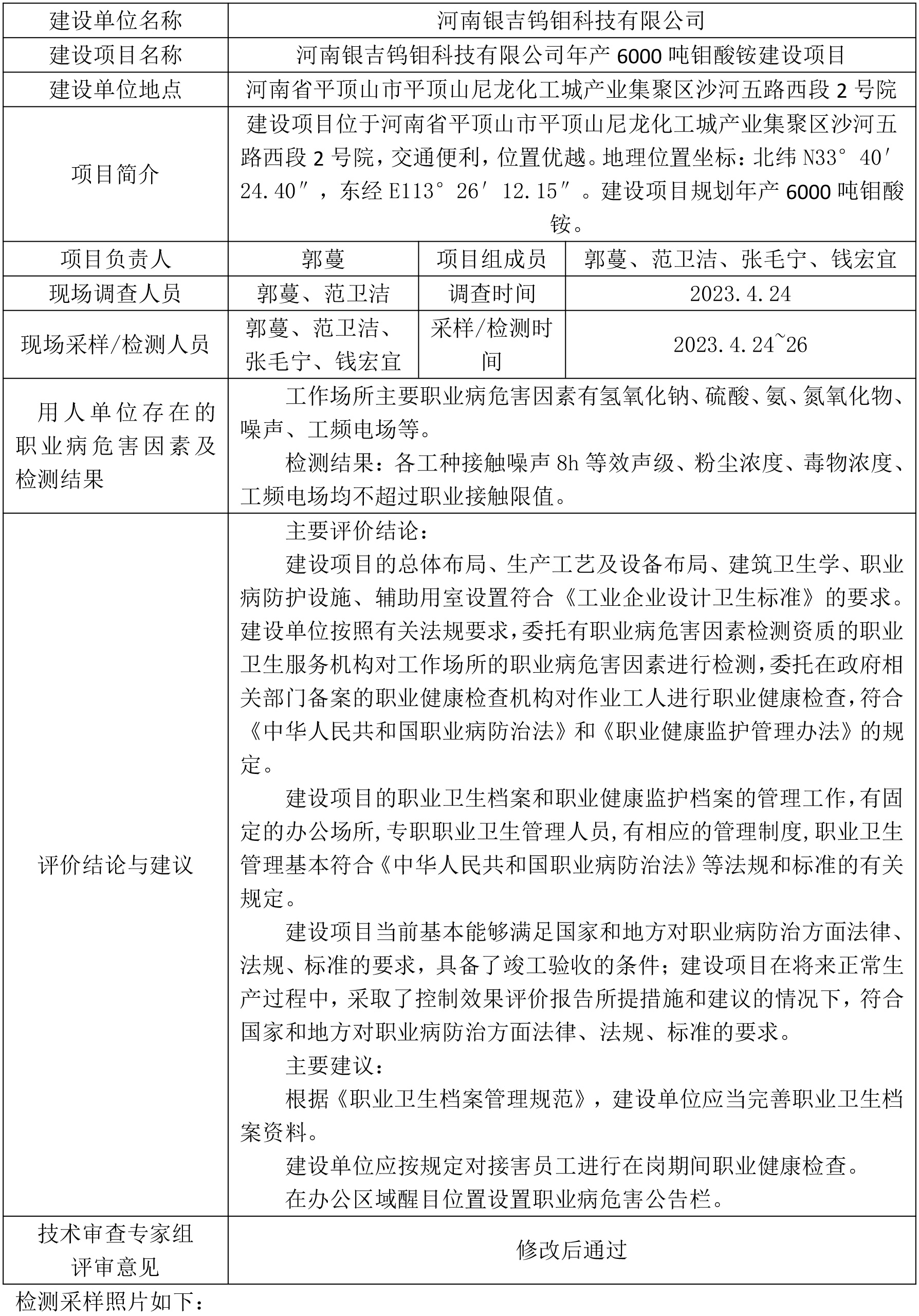 银吉钼钨控制效果评价报告信息公示-1.jpg