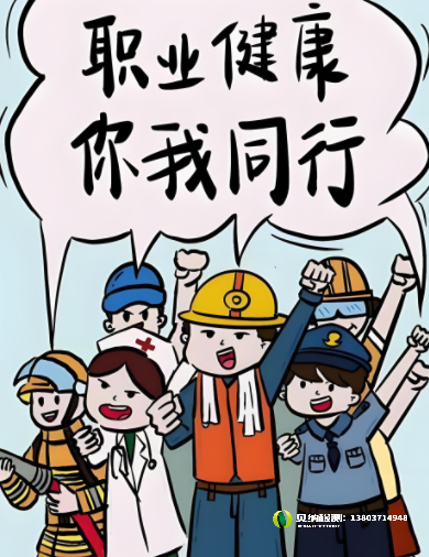 职业卫生健康.png