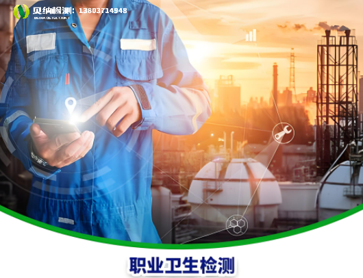 职业卫生检测.png