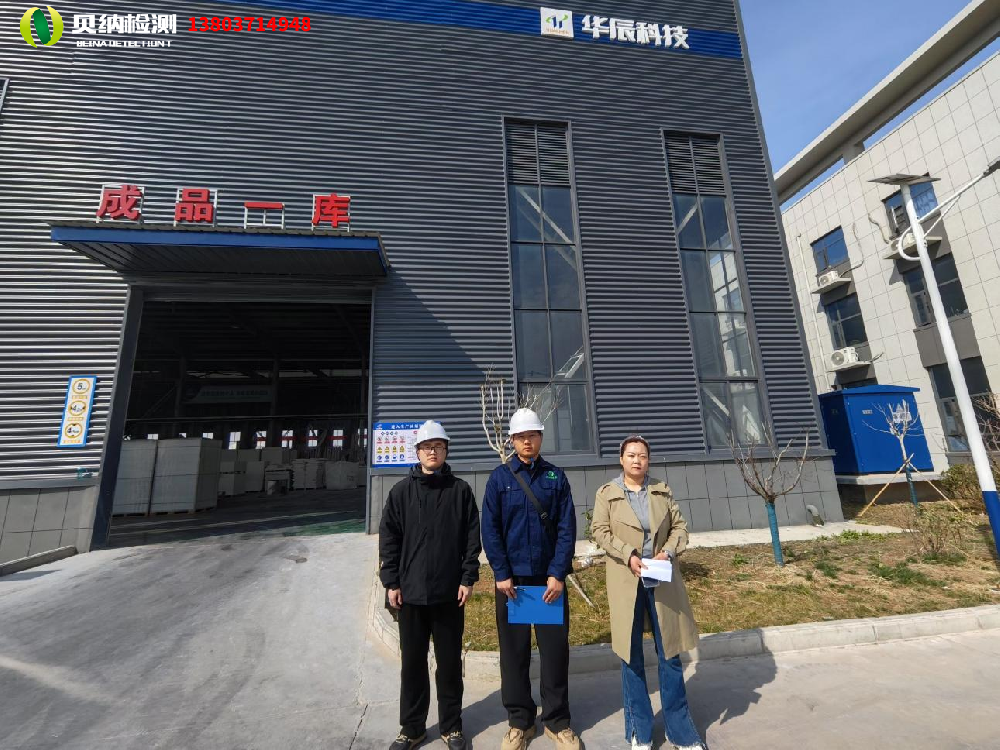 河南华辰新材料科技有限公司职业病危害定期检测