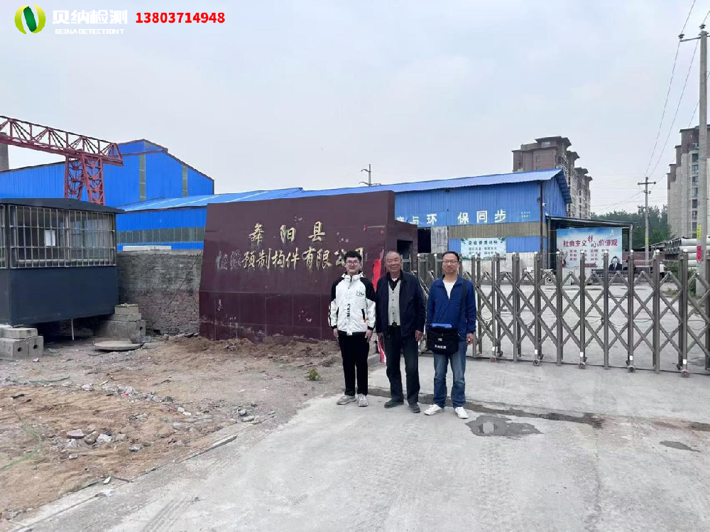 舞阳县恒源预制构件有限公司职业病危害定期检测
